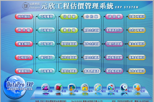 工程估價軟體流程圖